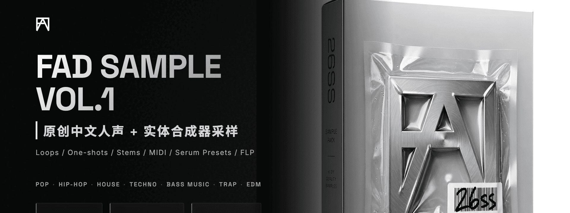 FAD Records旗下FAD Sample Vol.1现已发售